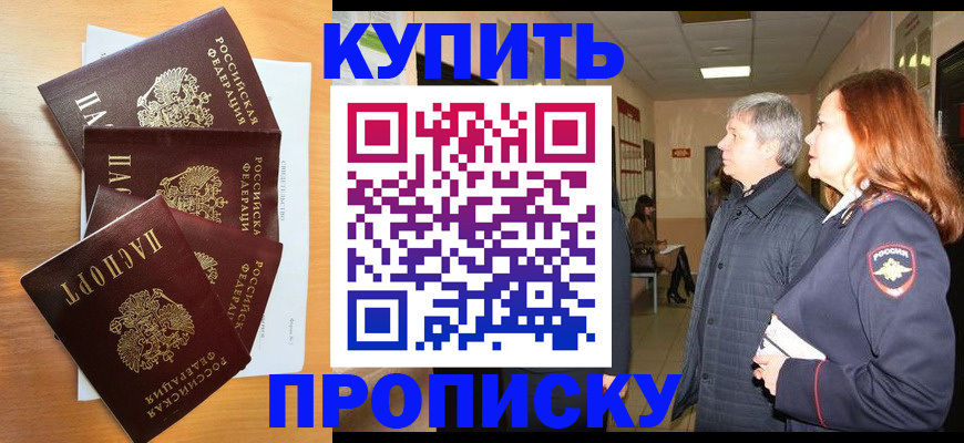 временная регистрация надежно в Таре