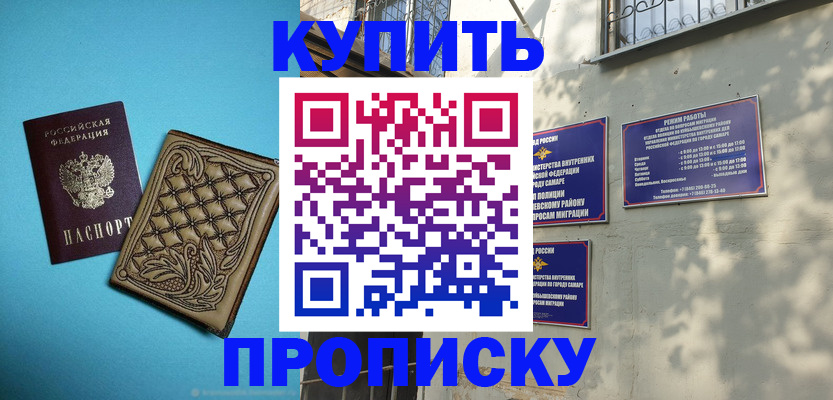 прописка 2025 в Таре