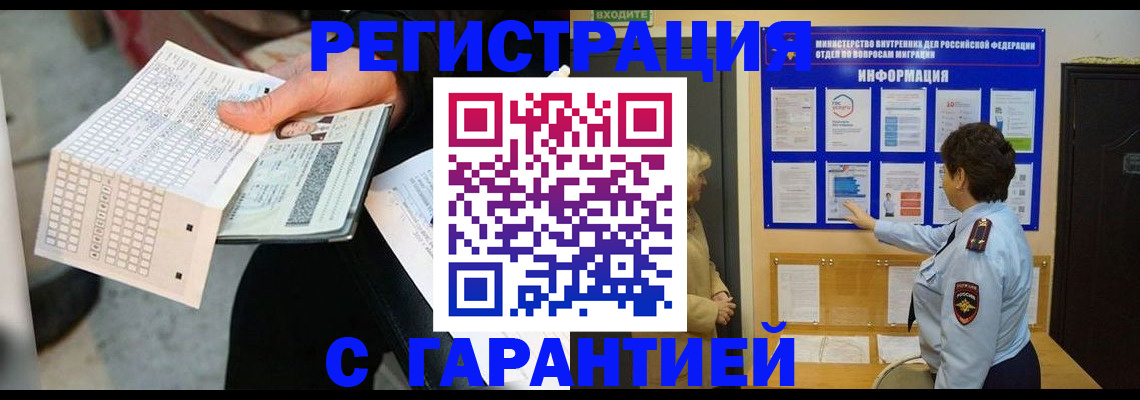 временная прописка в Таре