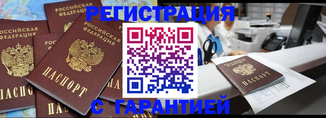 временная прописка в Таре