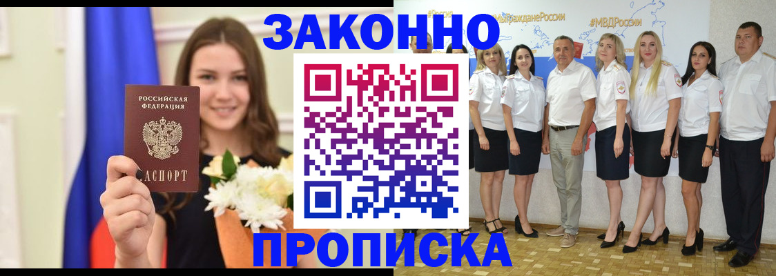 временная регистрация в Таре